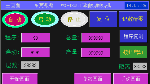 半自動(dòng)同軸剝線機(jī)主畫面