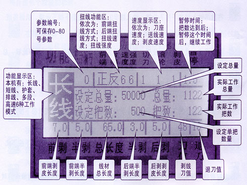 全自動電腦剝線機(jī)參數(shù)設(shè)置大全