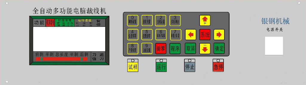 電腦剝線機(jī)面板按鍵