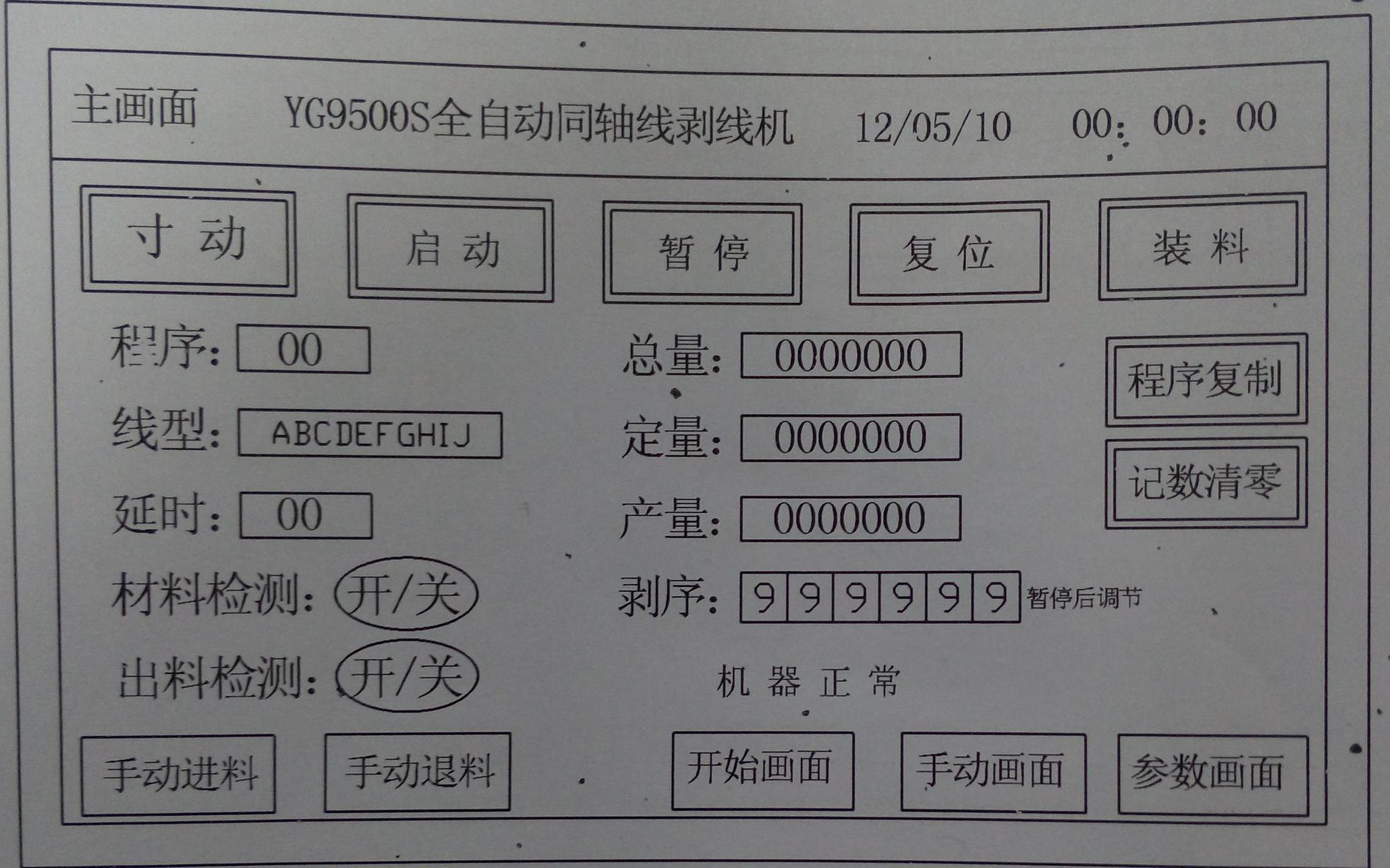 剝線機(jī)參數(shù)設(shè)定窗口圖片